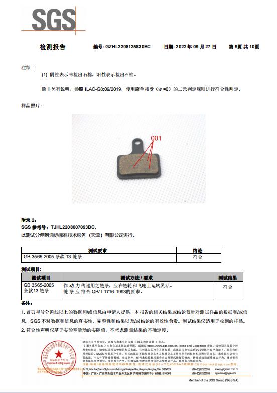 FUOCO检测报告